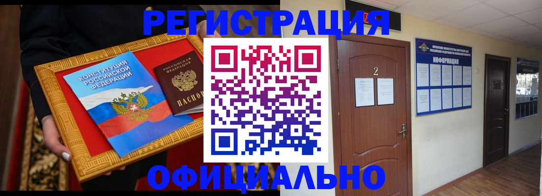 временная регистрация для школы в Юрге