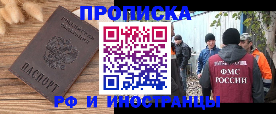 временная регистрация для школы в Юрге