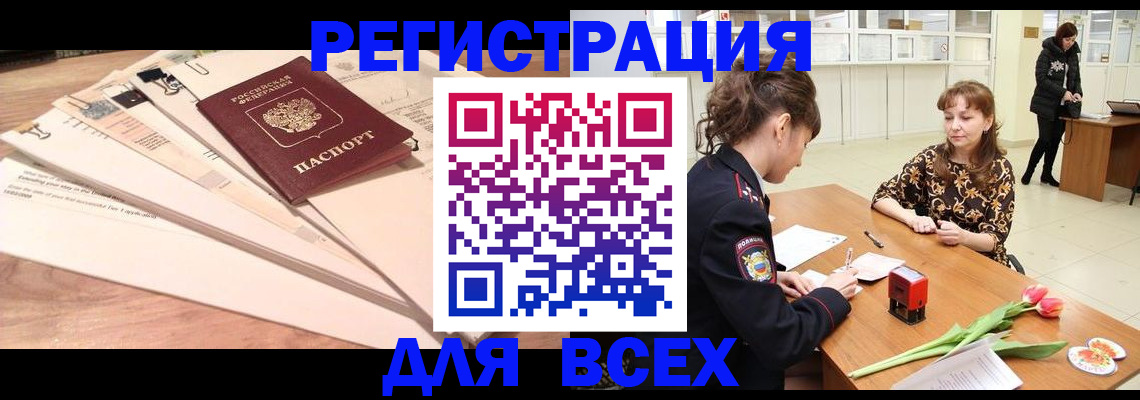 временная регистрация в Юрге